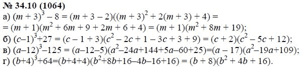 Ответ к задаче № 34.10 (1064) - А.Г. Мордкович, гдз по алгебре 7 класс